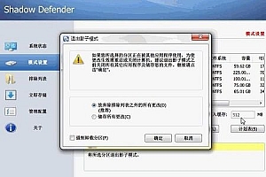 WIN10影子卫士系统shadow defender中文版-带永久注册码
