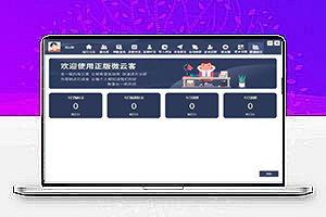 微云客官方正版-微信群发管理工具-亿达资源网-亿达客RPA